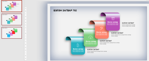 Загвар 792 Инфографик